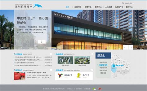 深圳机场地产网站设计案例 - 方维网络