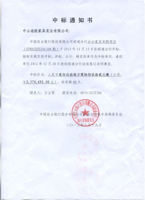 中国农业银行-迪欧家具中标案例公告|迪欧中标公告|迪欧家具