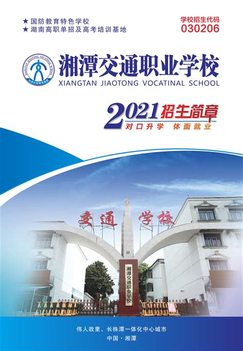 欢迎访问湘潭交通职业学校官方网站 - 欢迎访问湘潭交通职业学校官方网站
