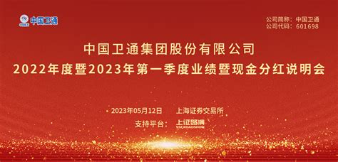 中国卫通2021年半年度业绩网上说明会