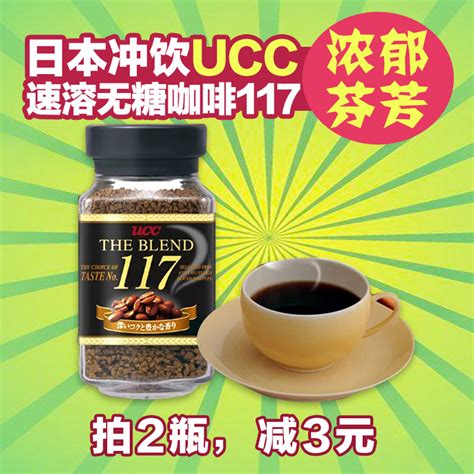 UCC黑咖啡悠诗诗117速溶咖啡粉90g/瓶*2日本品牌 黑咖啡进口咖啡粉 UCC117【图片 价格 品牌 评论】-京东