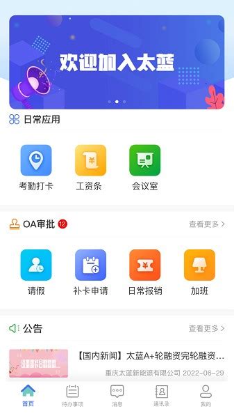 太蓝OA app下载-太蓝OA软件下载v1.7.4 安卓版-极限软件园