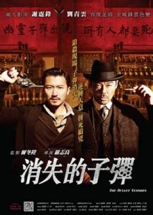 The Bullet Vanishes Trailer 消失的子弹 预告片 - YouTube