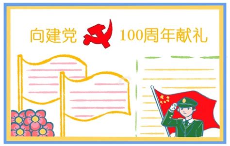 2021年庆祝建党100周年红色诗歌朗诵文本