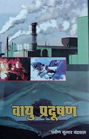 Amazon.in: Buy Vayu Pradushan By Praveen Kumar Banderwal Book Online at ...