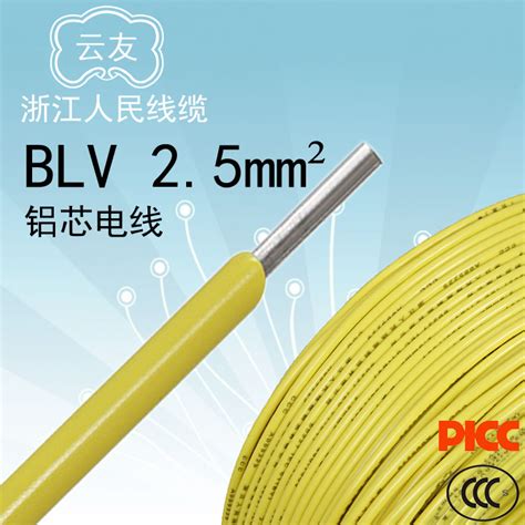 家装铝芯BLV2.5平方国标 铝芯电线线 100米盘 - 浙江人民线缆制造有限公司