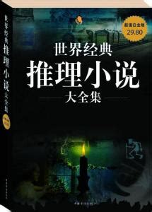 《短篇推理小说(全三册)》【价格 目录 书评 正版】_中图网(原中图网)