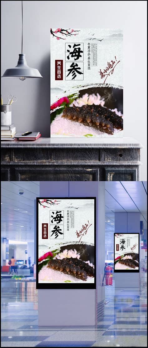 龙醵海参广告PSD素材平面广告素材免费下载(图片编号:5005046)-六图网