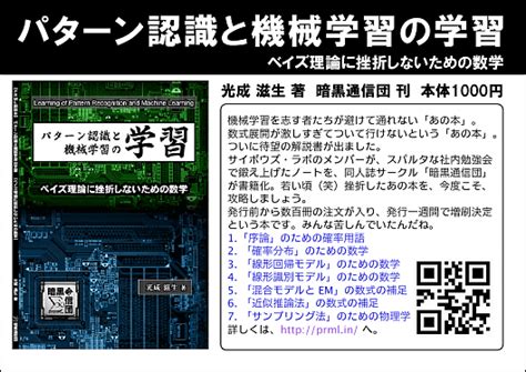 【PRML同人誌】パターン認識と機械学習の学習－ベイズ理論に挫折しないための数学（光成 滋生 著）