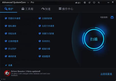 Advanced SystemCare 12.2 的图像结果