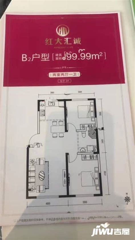 长春红大汇诚96平米户型图_首付金额_2室1厅1卫_96.0平米 - 吉屋网