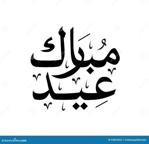 Arabic Calligraphy Font Ramadan Mubarak