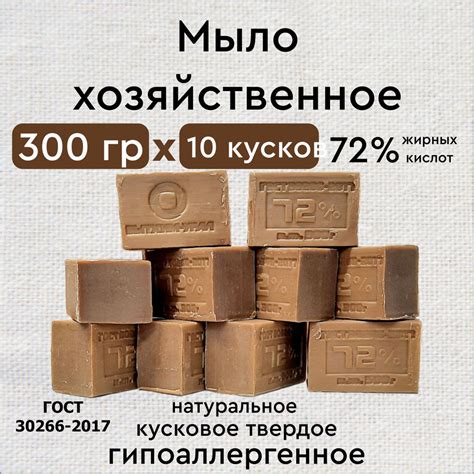 мыло хозяйственное 72% 300г 10 шт купить на OZON по низкой цене ...
