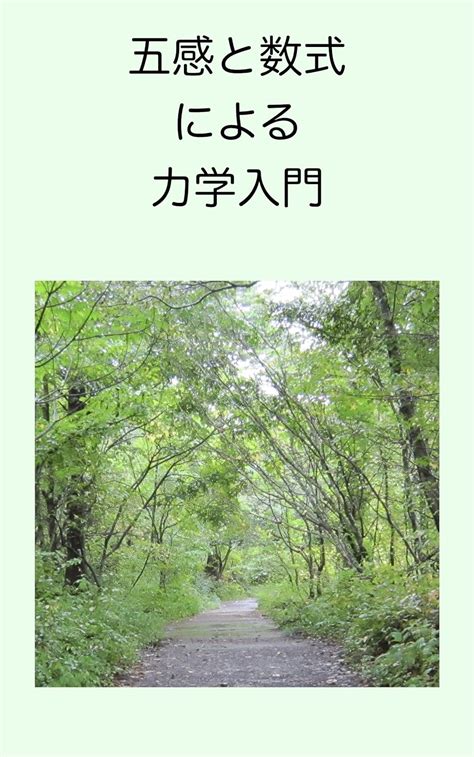 An introduction to Mechanics Japanese: How to understand the mechanics ...