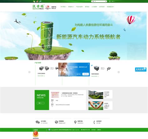 深圳市沃特玛电池有限公司_网站建设|谷歌推广|微信营销|SEO推广|域名注册|云商时代-您身边的电子商务专家