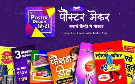 Hindi Poster Maker - Design Banner Flyer in Hindi- Amazon Appstore पर ऐप