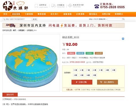 深圳南山定制中国地图蛋糕 S111