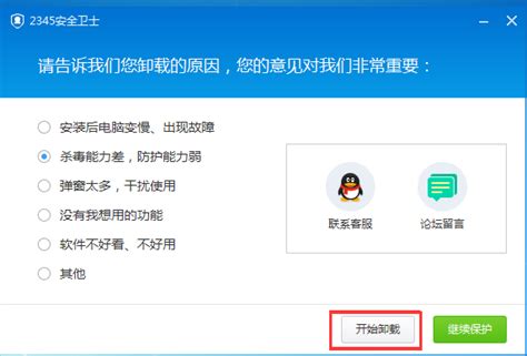 如何卸载2345安全卫士？卸载2345安全卫士的方法_360新知
