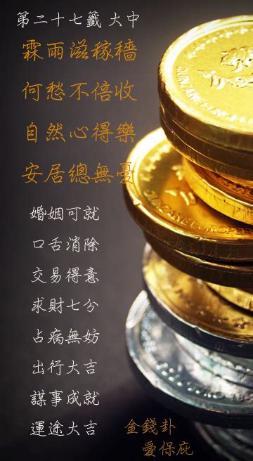 GitHub - wscai/Coins: 金钱卦