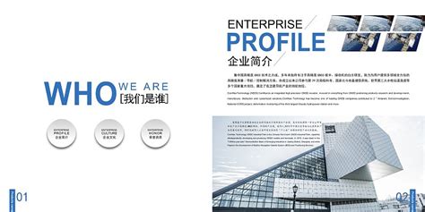 企业宣传册简介内容,创意,模板(第5页)_大山谷图库