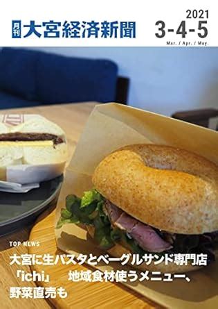 Omiya Keizai Shinbun Monthly Edition March and April and May 2021 ...