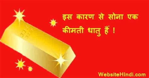 Sona Itma Mahanga Dhatu Kyu Hota Hai | सोना इतना महंगा क्यों होता है