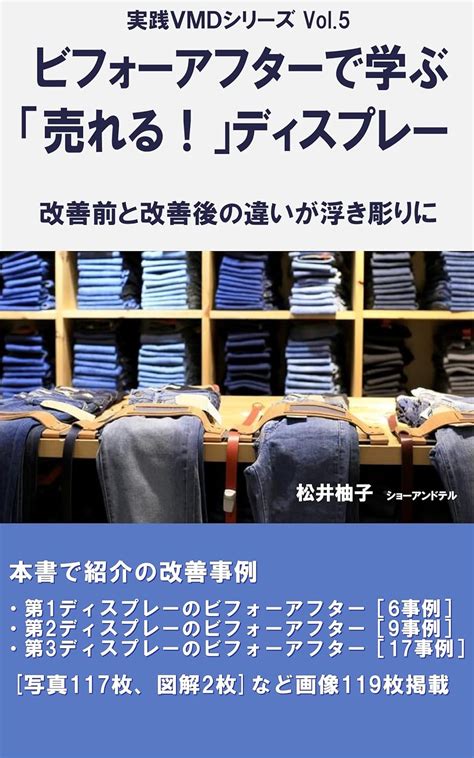 Before and After Examples of Displays That Lead to Sales: Differences ...