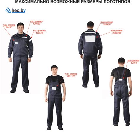 Брендирование рабочих костюмов | 2021 | hec.by