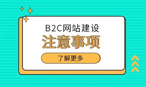 B2C是什么意思？B2C商城类型模式 - 知乎