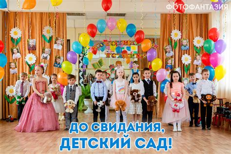 Яркие идеи празднования выпускного в детском саду
