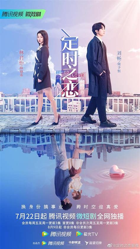 Timing of Love (定时之恋, 2022) :: Everything about cinema of Hong Kong ...