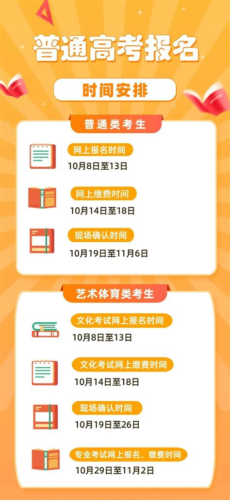 2022普通高考报名时间是几月份 2022普通高考报名时间安排