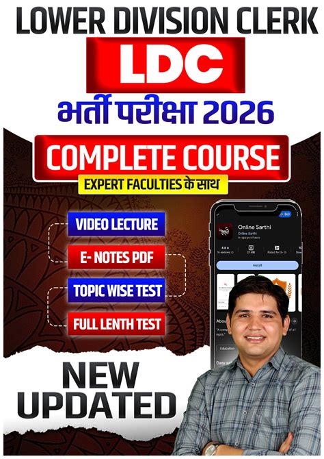 LDC 2026 Special Batch Course – Online Sarthi