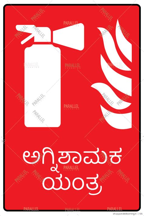 Fire Extinguisher in Kannada | Fire Extinguisher signage in Kannada