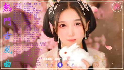 【热门古风曲】近年最好听的古风歌曲合集 3小时50首最好的古代歌曲【超好聽】经典好听的励志歌曲有那些 中國風流行歌 好听的中国风 歌曲讓你哭泣 中国古典歌曲 中國風流 - YouTube