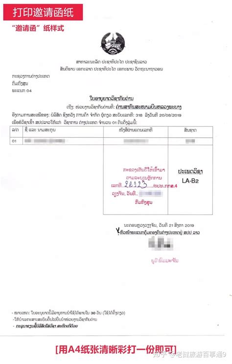 【老挝证件】中国人在老挝护照办证的简单说明 签证延期I邀请函工作证I暂住证I多次往返I 驾驶证 - 知乎