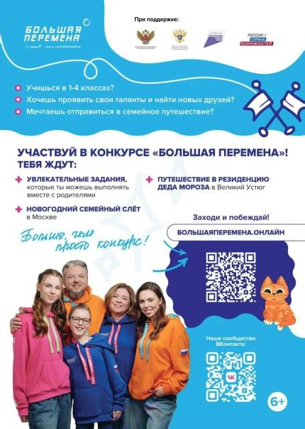 ВСЕРОССИЙСКИЙ КОНКУРС «БОЛЬШАЯ ПЕРЕМЕНА – 2️⃣0️⃣2️⃣5️⃣»! Стартовал 6️⃣й ...