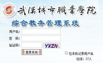 武汉设计工程学院教务系统网址-百度经验