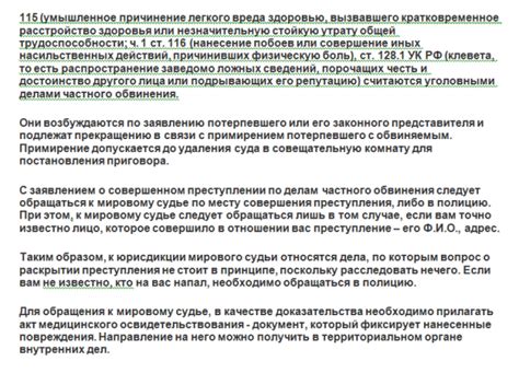 Где и как снять побои: статья 116 УК РФ, наказание, заявление ...