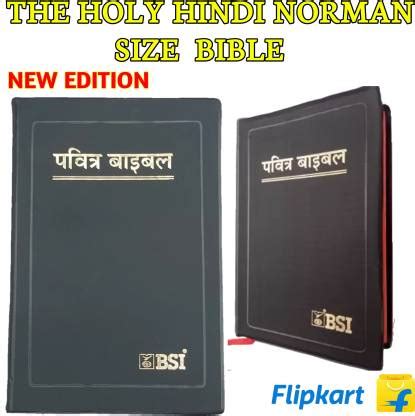 Holy Bible In Hindi | Pavitra Bible | Hindi Bible | The Holy Bible In ...