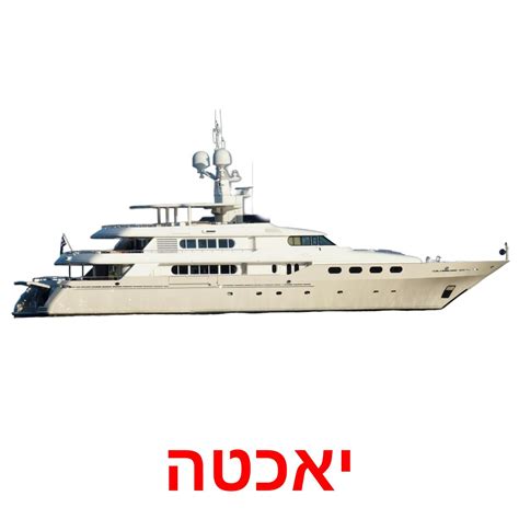 19 Printable Water transport Flashcards in Hebrew (Free PDF)