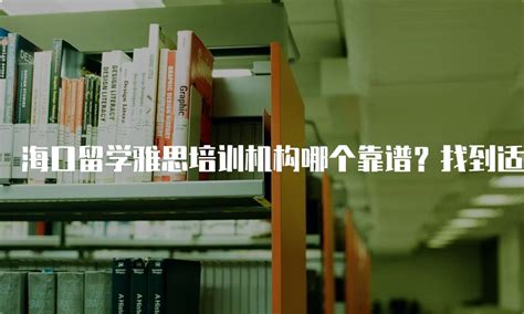 上海留学机构十强大盘点！哪家才是留学生心中最pick的机构？ - 哔哩哔哩