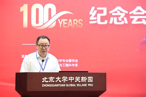 “王仁先生百年诞辰纪念会暨固体力学前沿研讨会”在北京大学举行