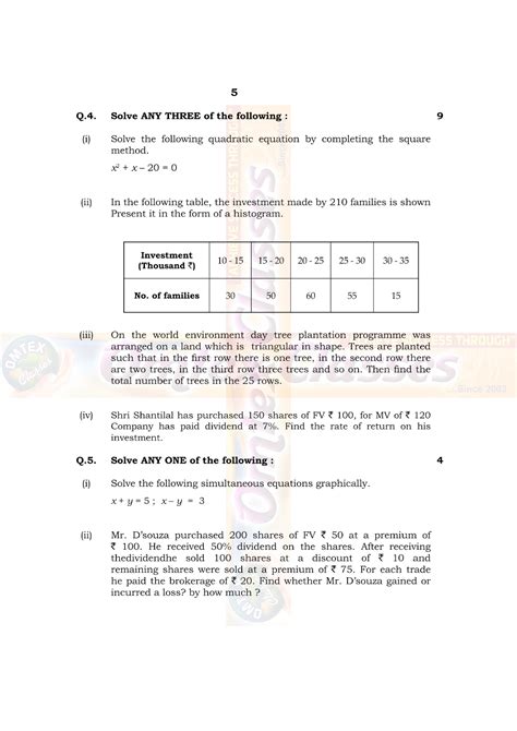 Education: SSC MATHS 1 PAPER NO. 1