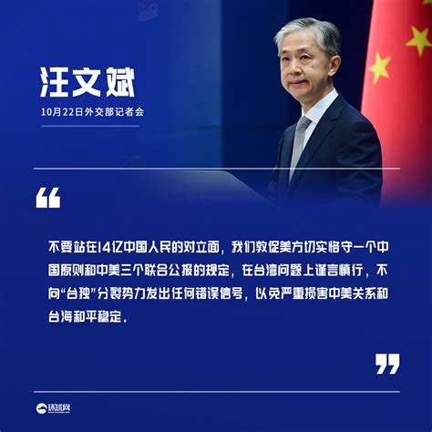 美国领导人宣称美国会为“保卫台湾”对抗中国，外交部回应：不要站在14亿中国人民的对立面！_手机新浪网