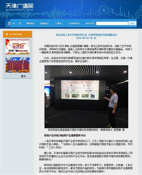 【天津新闻广播】【风从海上来】科技改变生活 天津滨海新区打造智能名片