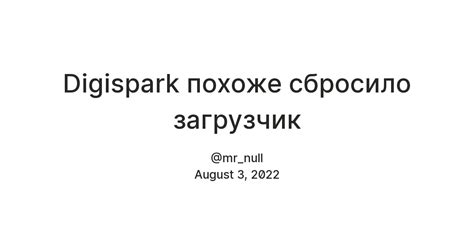 Digispark похоже сбросило загрузчик — Teletype