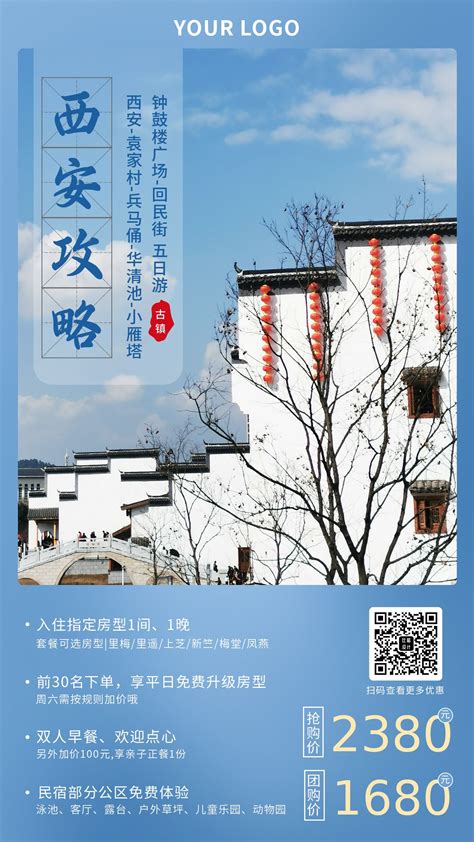 西安旅游活动推广蓝色宣传海报-比格设计