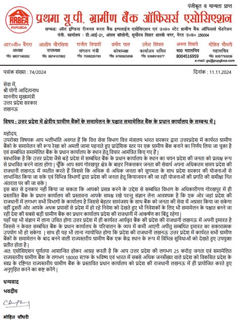 Amalgamation of RRBs: Prathama UP Gramin Bank Union Propose Lucknow as ...