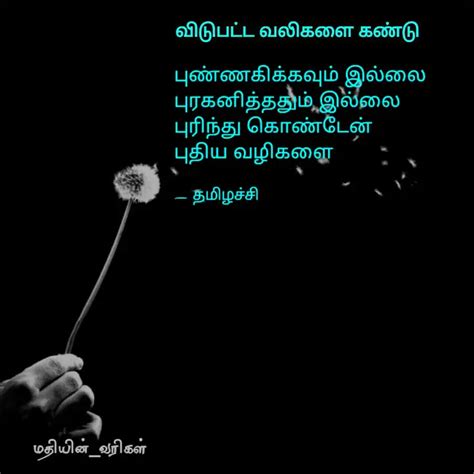 புண்ணகிக்கவும் இல்லை புரக... | Quotes & Writings by Vishnupriya ...